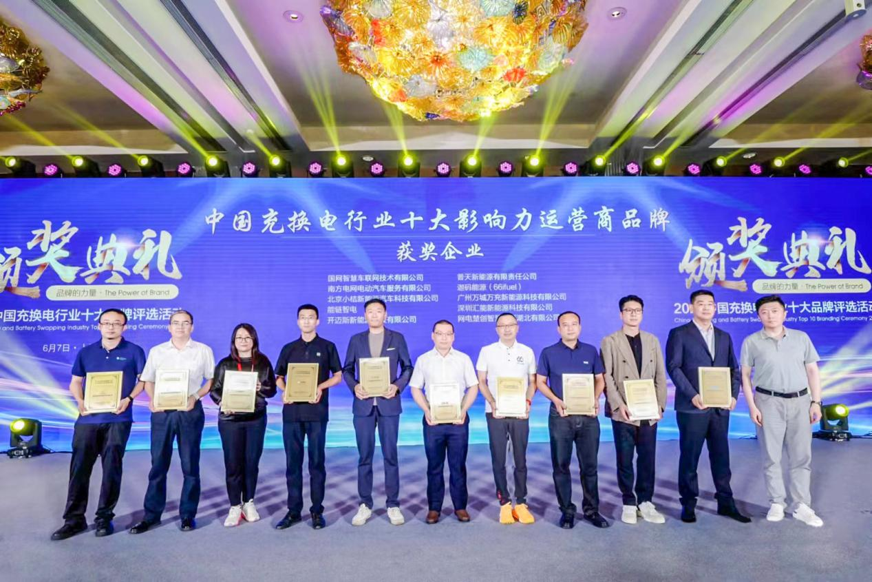 JDB电子网页荣获2023中国充换电行业十大影响力运营商品牌